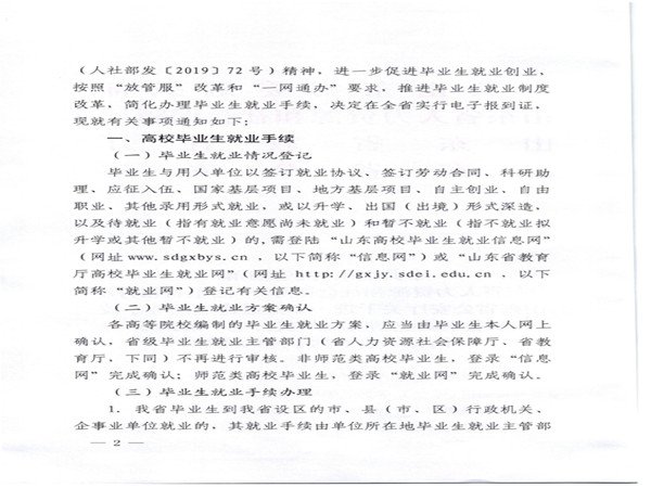 关于进一步推进普通高等劲爆体育节目表