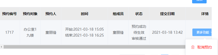 1. 登录预约端后