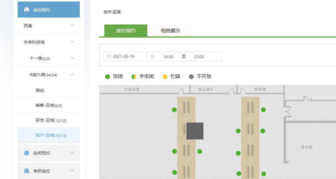 PC端预约