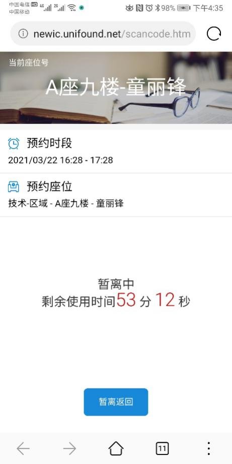 4.在弹出的界面中会显示刚才选择预约